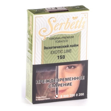 Табак Serbetli - Exotic Lime (Экзотический Лайм, 50 грамм, Акциз) купить в Тольятти