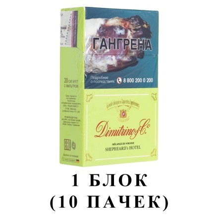 Сигареты Dimitrino - Shepheard&#039;s hotel (блок 10 пачек) купить в Тольятти