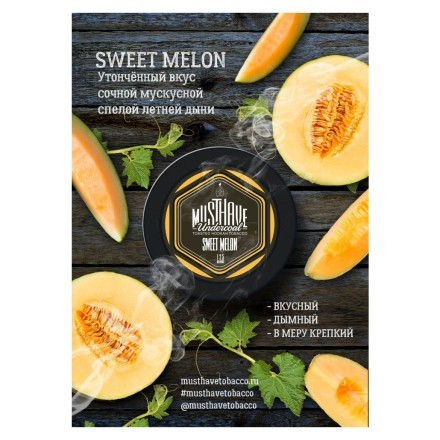 Табак Must Have - Sweet Melon (Сладкая Дыня, 125 грамм) купить в Тольятти