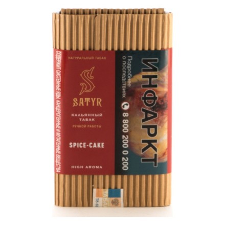 Табак Satyr - Spice-Cake (Имбирный Пряник, 100 грамм) купить в Тольятти