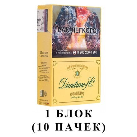 Сигареты Dimitrino - Springwater (блок 10 пачек) купить в Тольятти