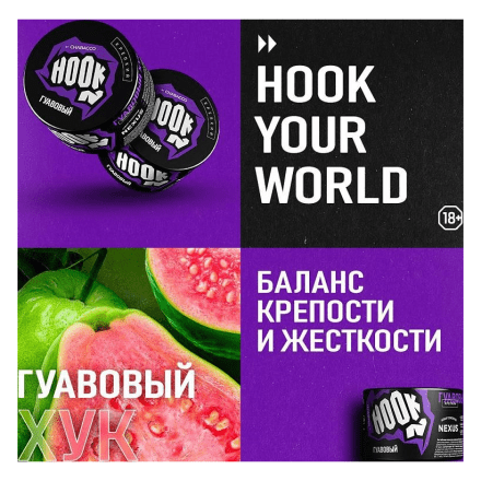 Табак Hook - Гуавовый (250 грамм) купить в Тольятти
