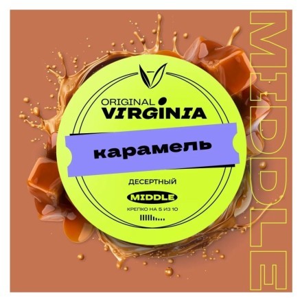 Табак Original Virginia Middle - Карамель (25 грамм) купить в Тольятти