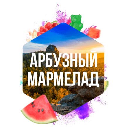 Табак Сарма - Арбузный Мармелад (120 грамм) купить в Тольятти