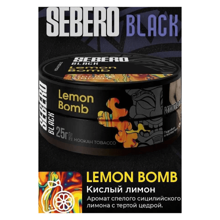 Табак Sebero Black - Lemon Bomb (Кислый Лимон, 25 грамм) купить в Тольятти