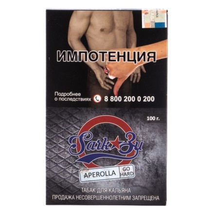 Табак SarkoZy Go Hard - Aperolla (Апероль, 100 грамм) купить в Тольятти