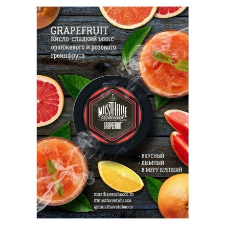 Табак Must Have - Grapefruit (Грейпфрут, 125 грамм) купить в Тольятти