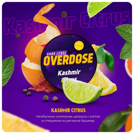 Табак Overdose - Kashmir Citrus (Кашмир Цитрус, 200 грамм) купить в Тольятти