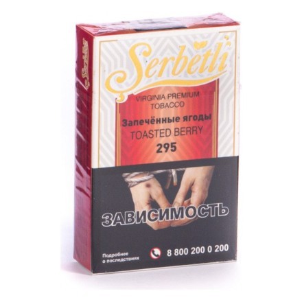 Табак Serbetli - Toasted Berry (Запечённые Ягоды, 50 грамм, Акциз) купить в Тольятти