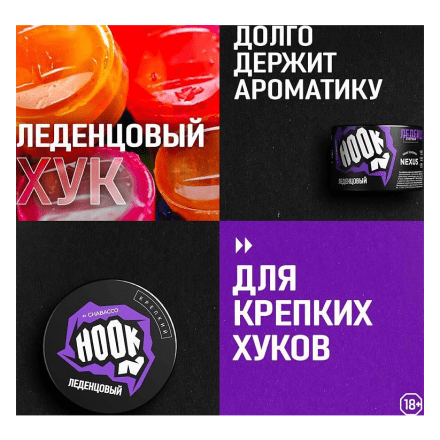 Табак Hook - Леденцовый (50 грамм) купить в Тольятти