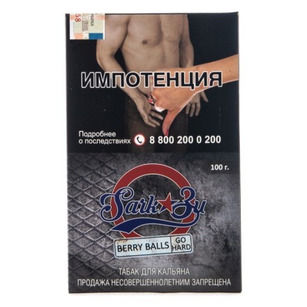 Табак SarkoZy Go Hard - Berry Balls (Ягодные Шарики, 100 грамм) купить в Тольятти