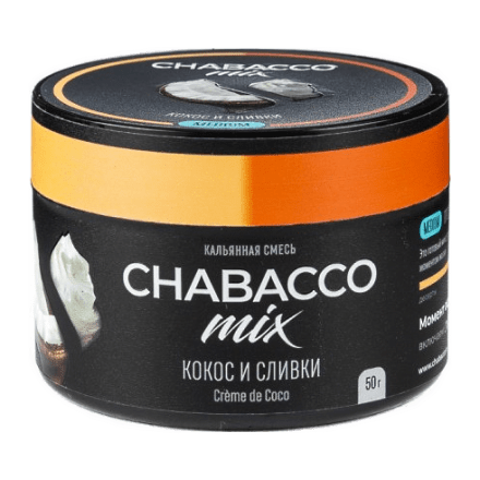 Смесь Chabacco MIX MEDIUM - Crème de Coco (Кокос и Сливки, 50 грамм) купить в Тольятти