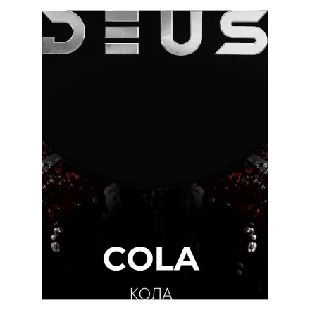 Табак Deus - Cola (Кола, 100 грамм) купить в Тольятти
