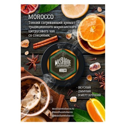 Табак Must Have - Morocco (Морокко, 25 грамм) купить в Тольятти