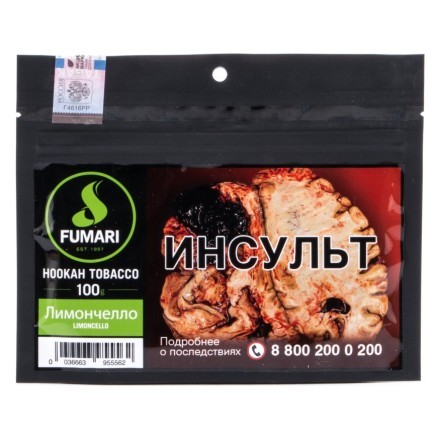 Табак Fumari - Limoncello (Лимончелло, 100 грамм, Акциз) купить в Тольятти