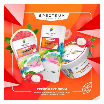 Табак Spectrum - Greenwich (Грейпфрут Личи, 200 грамм) купить в Тольятти