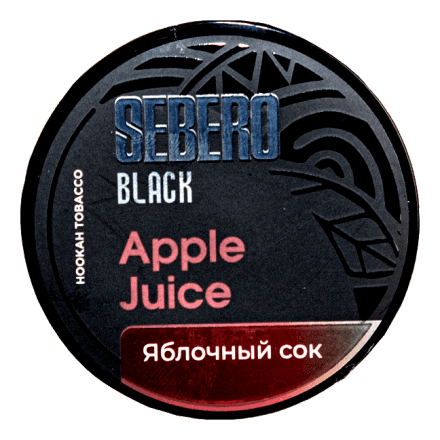 Табак Sebero Black - Apple Juice (Яблочный Сок, 100 грамм) купить в Тольятти