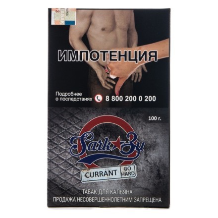 Табак SarkoZy Go Hard - Currant (Смородина, 100 грамм) купить в Тольятти