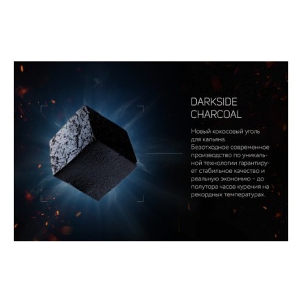Уголь DarkSide - Big Cube (25 мм, 72 кубика) купить в Тольятти