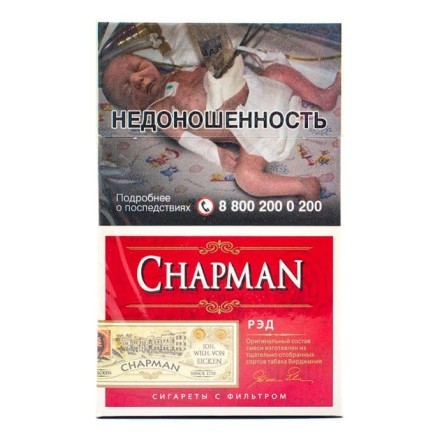 Сигареты Chapman - Red (Рэд) купить в Тольятти