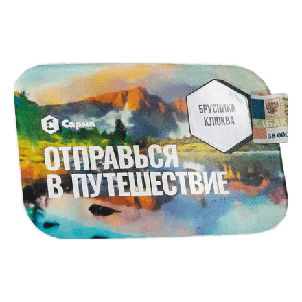 Табак Сарма - Брусника-Клюква (120 грамм) купить в Тольятти