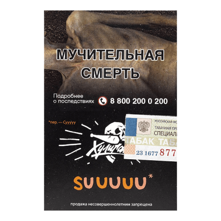 Табак Хулиган - Suuuuu (Белый Персик и Апельсин, 25 грамм) купить в Тольятти