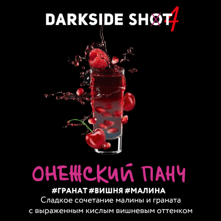 Табак Darkside Shot - Онежский Панч (120 грамм) купить в Тольятти