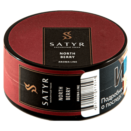 Табак Satyr - North Berry (Северная Ягода, 25 грамм) купить в Тольятти