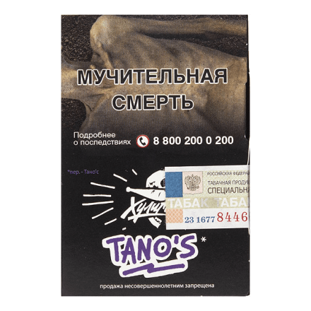 Табак Хулиган - Tanos (Кислая Слива, 25 грамм) купить в Тольятти