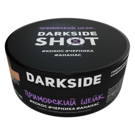 Табак Darkside Shot - Приморский Шейк (120 грамм) купить в Тольятти