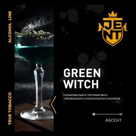 Табак Jent - Green Witch (Абсент, 100 грамм) купить в Тольятти