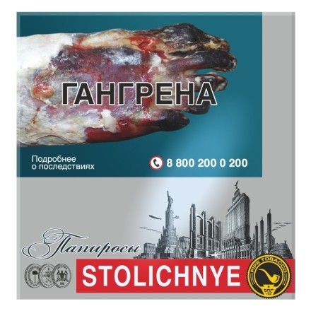 Папиросы Столичные (с трубочным табаком) купить в Тольятти
