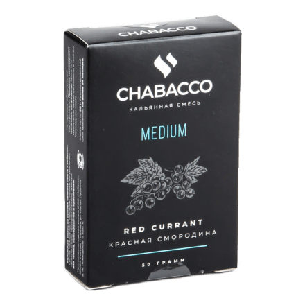 Смесь Chabacco MEDIUM - Red Currant (Красная Смородина, 50 грамм) купить в Тольятти