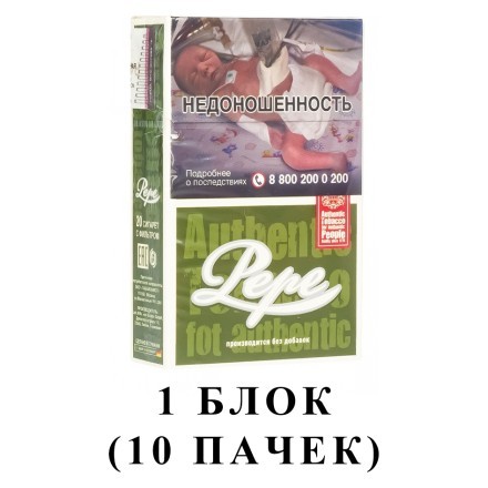 Сигареты Pepe - Dark Green King Size (блок 10 пачек) купить в Тольятти