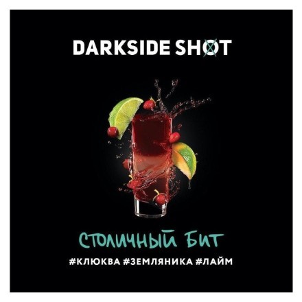 Табак Darkside Shot - Столичный Бит (120 грамм) купить в Тольятти