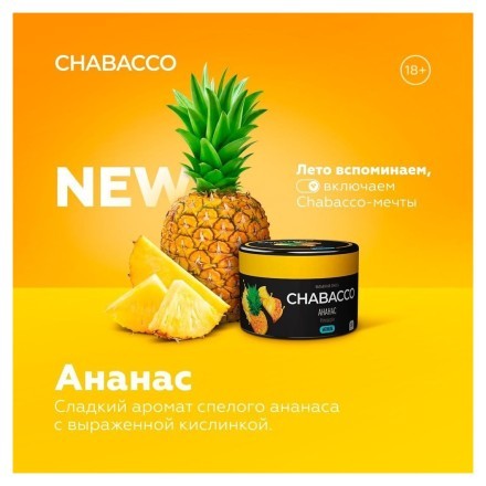 Смесь Chabacco MEDIUM - Pineapple (Ананас, 200 грамм) купить в Тольятти