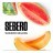 Табак Sebero - Wonder Melons (Арбуз и Дыня, 200 грамм) купить в Тольятти