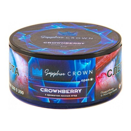 Табак Sapphire Crown - Crownberry (Лесные Ягоды, 25 грамм) купить в Тольятти