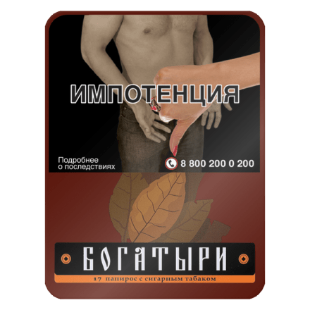 Папиросы Богатыри (Сигарный Табак) купить в Тольятти