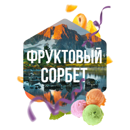 Табак Сарма - Фруктовый Сорбет (120 грамм) купить в Тольятти