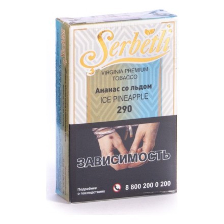 Табак Serbetli - Ice Pineapple (Ананас со Льдом, 50 грамм, Акциз) купить в Тольятти