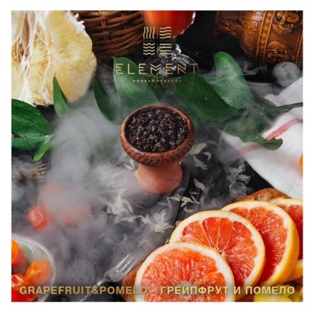 Табак Element Земля - Grapefruit &amp; Pomelo (Грейпфрут - Помело, 200 грамм) купить в Тольятти