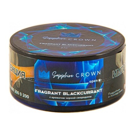 Табак Sapphire Crown - Fragrant Blackcurrant (Черная Смородина, 25 грамм) купить в Тольятти