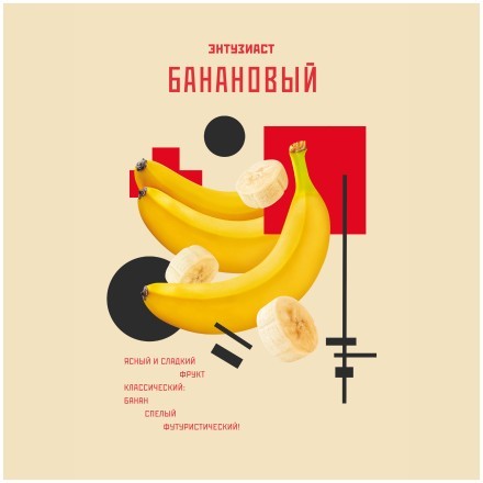 Табак Энтузиаст - Банановый (25 грамм) купить в Тольятти