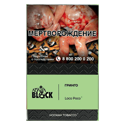 Табак Adalya Black - Loco Poco (Лайм, Кактус, Огурец, 20 грамм) купить в Тольятти