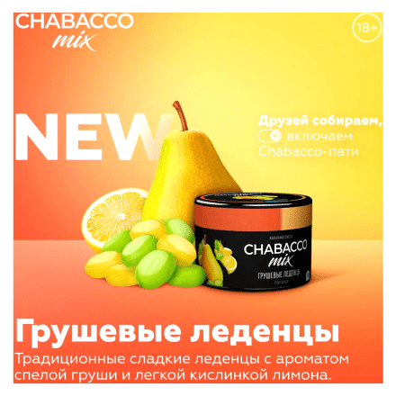 Смесь Chabacco MIX MEDIUM - Pear Drops (Грушевые Леденцы, 200 грамм) купить в Тольятти