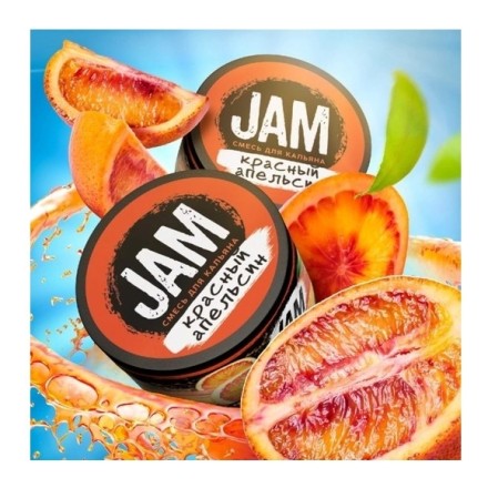 Смесь JAM - Красный Апельсин (250 грамм) купить в Тольятти