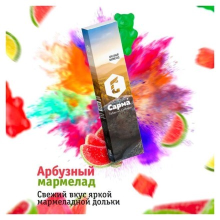Табак Сарма - Арбузный Мармелад (40 грамм) купить в Тольятти