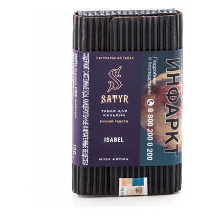 Табак Satyr - Isabel (Изабелла, 100 грамм) купить в Тольятти