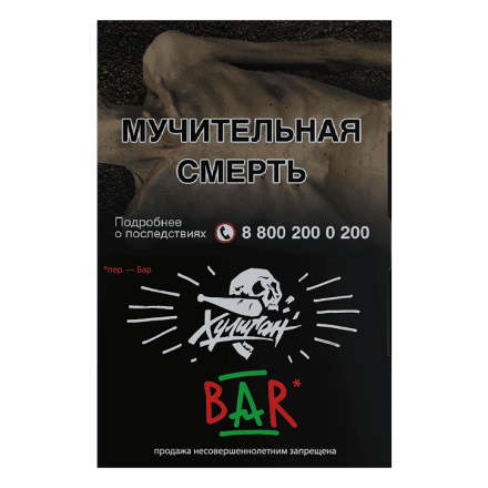 Табак Хулиган - BAR (Барбарисовая Конфета, 25 грамм) купить в Тольятти